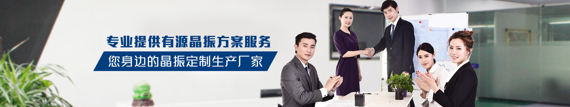 專業(yè)提供有源晶振方案服務(wù)，您身邊的晶振定制生產(chǎn)廠家-科琪電子